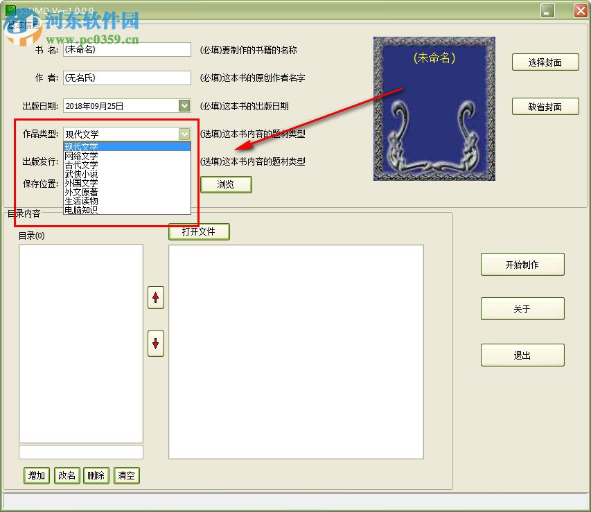 51UMD(UMD電子書制作工具) 1.0.0.0 最新版