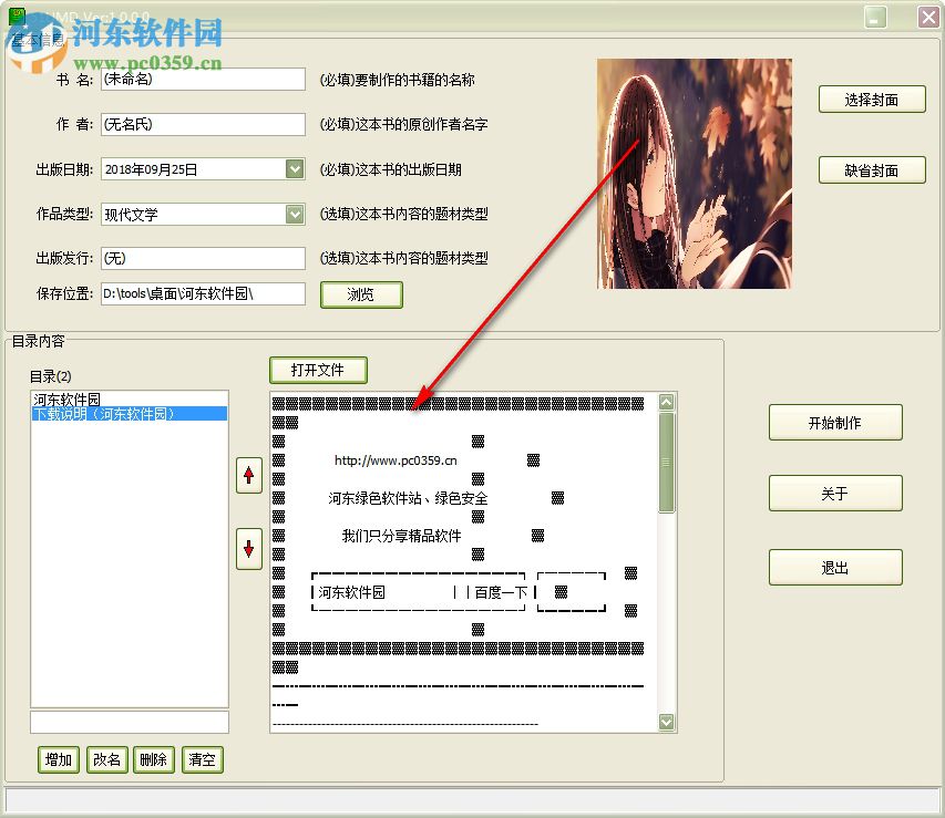 51UMD(UMD電子書制作工具) 1.0.0.0 最新版