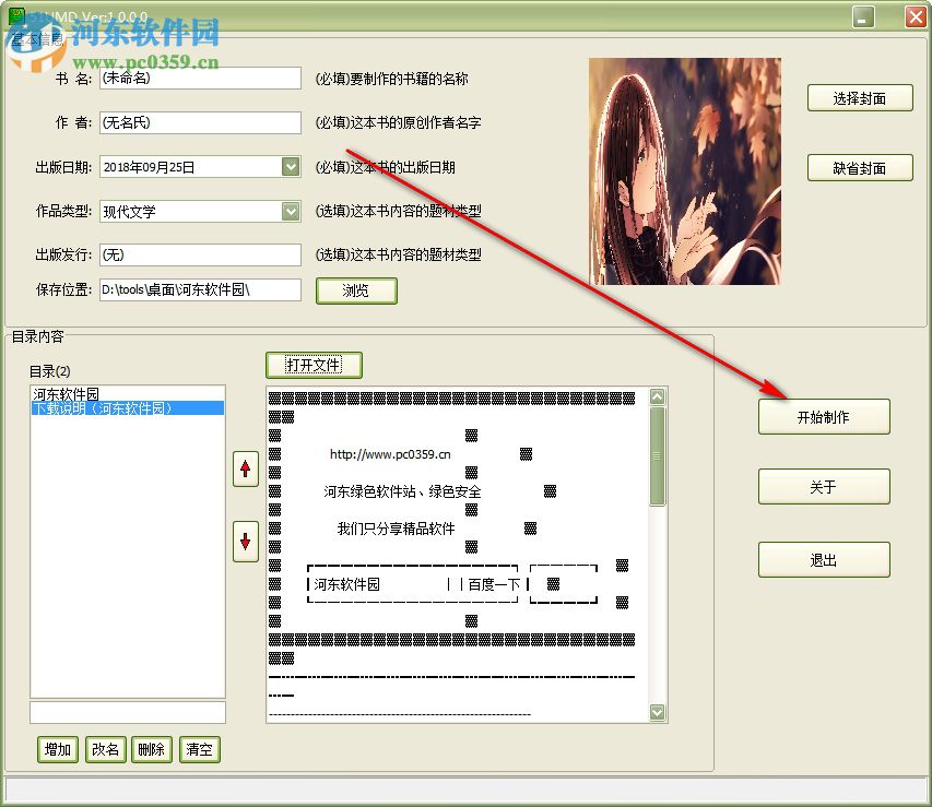 51UMD(UMD電子書制作工具) 1.0.0.0 最新版