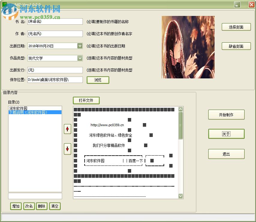 51UMD(UMD電子書制作工具) 1.0.0.0 最新版