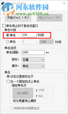 MouseClicker(鼠標連點器) 2018.08.09 免費版