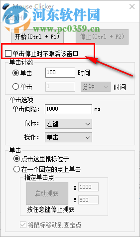 MouseClicker(鼠標連點器) 2018.08.09 免費版