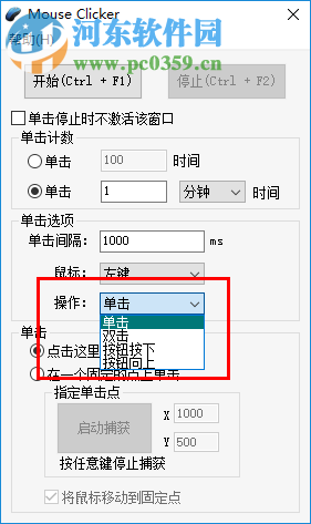 MouseClicker(鼠標連點器) 2018.08.09 免費版