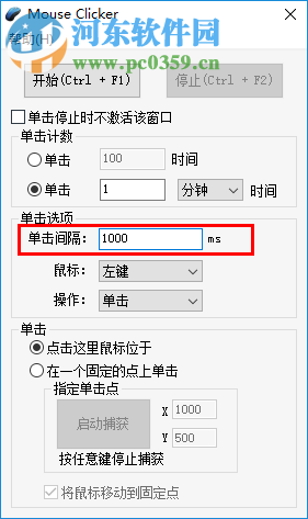 MouseClicker(鼠標連點器) 2018.08.09 免費版