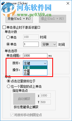 MouseClicker(鼠標連點器) 2018.08.09 免費版