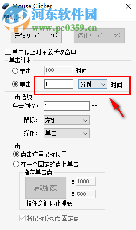 MouseClicker(鼠標連點器) 2018.08.09 免費版