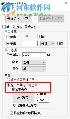 MouseClicker(鼠標連點器) 2018.08.09 免費版
