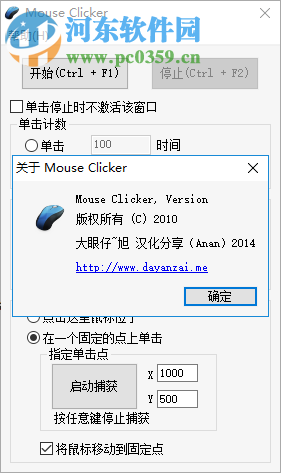 MouseClicker(鼠標連點器) 2018.08.09 免費版