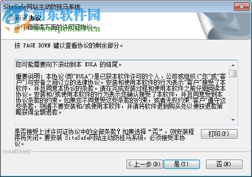 SiteSafe(網(wǎng)站主動防掛馬系統(tǒng)) 4.0 官方版