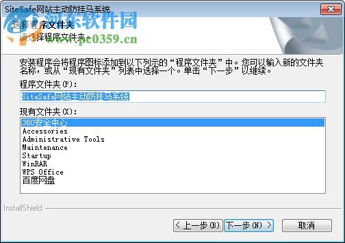 SiteSafe(網(wǎng)站主動防掛馬系統(tǒng)) 4.0 官方版