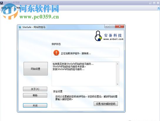 SiteSafe(網(wǎng)站主動防掛馬系統(tǒng)) 4.0 官方版