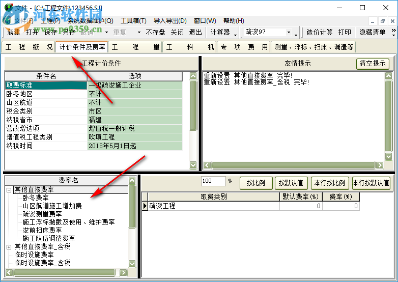 億吉爾疏浚概預(yù)算軟件 6.3 營改增版