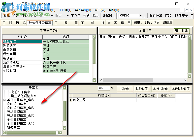 億吉爾疏浚概預(yù)算軟件 6.3 營改增版