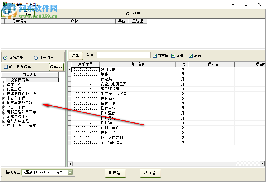 億吉爾疏浚概預(yù)算軟件 6.3 營改增版