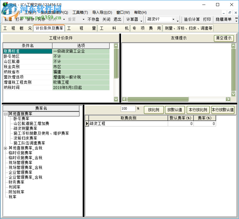 億吉爾疏浚概預(yù)算軟件 6.3 營改增版