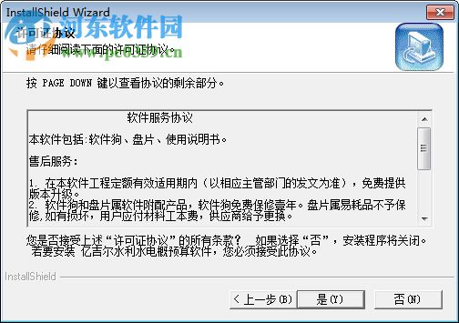 億吉爾水利水電概預(yù)算工具 4.3 官方版