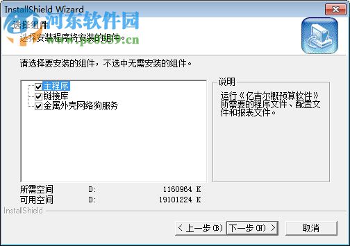 億吉爾水利水電概預(yù)算工具 4.3 官方版