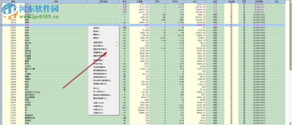 億吉爾水利水電概預(yù)算工具 4.3 官方版