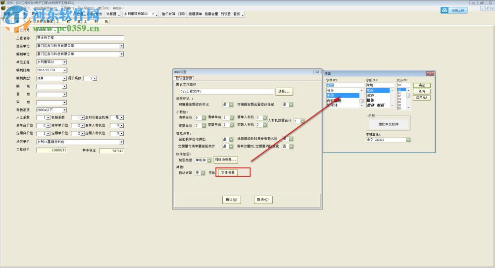 億吉爾水利水電概預(yù)算工具 4.3 官方版