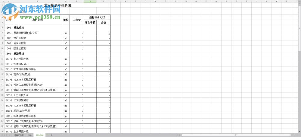 億吉爾水利水電概預(yù)算工具 4.3 官方版