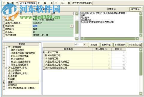 億吉爾水工概預算軟件 6.3 營改增版