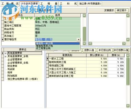 億吉爾水工概預算軟件 6.3 營改增版