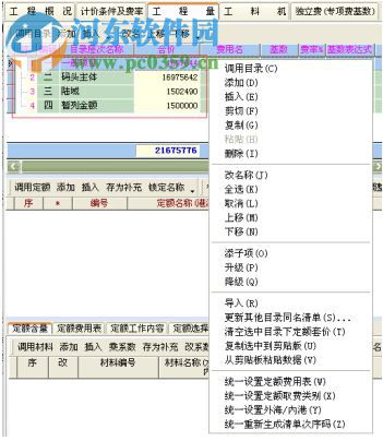 億吉爾水工概預算軟件 6.3 營改增版