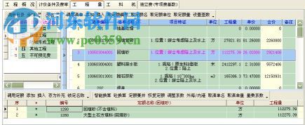 億吉爾水工概預算軟件 6.3 營改增版