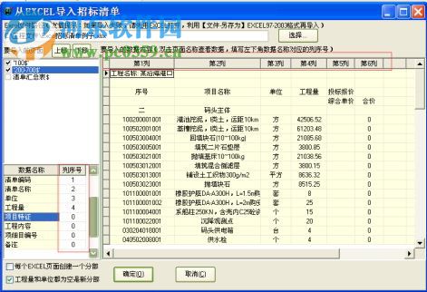 億吉爾水工概預算軟件 6.3 營改增版