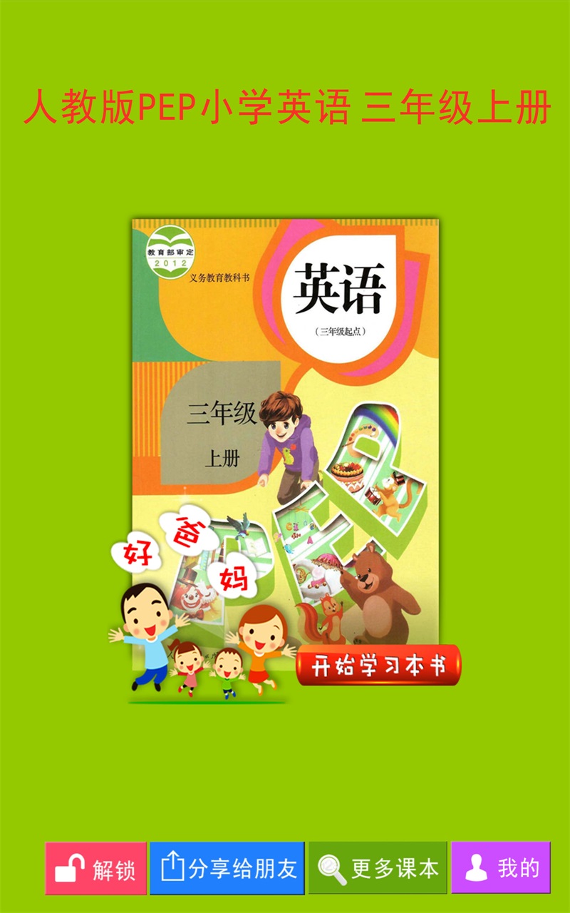 PEP小學(xué)英語三上(4)