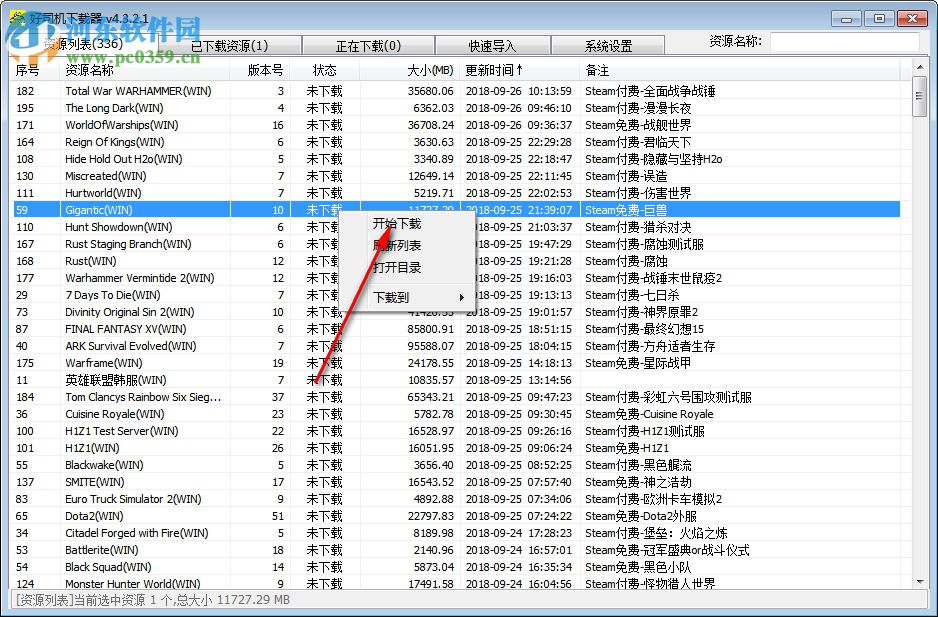 好司機(jī)下載器(Steam游戲下載)