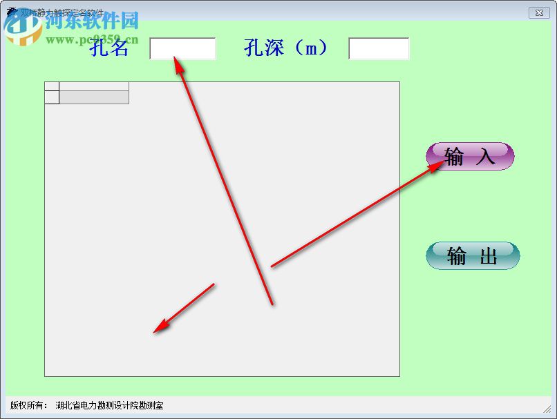 雙橋靜力觸探定名軟件 1.0 免費版