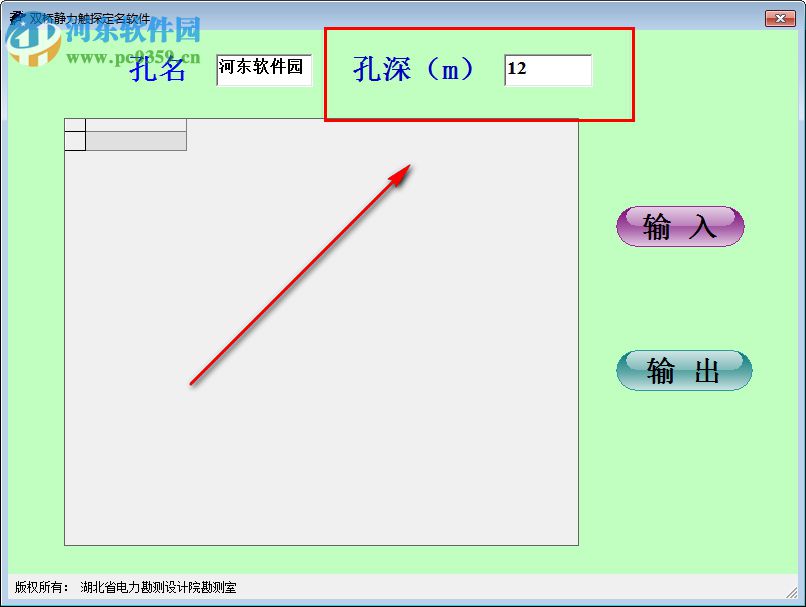 雙橋靜力觸探定名軟件 1.0 免費版