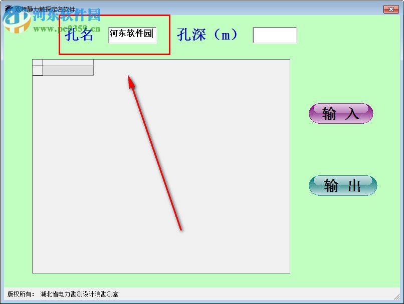 雙橋靜力觸探定名軟件 1.0 免費版