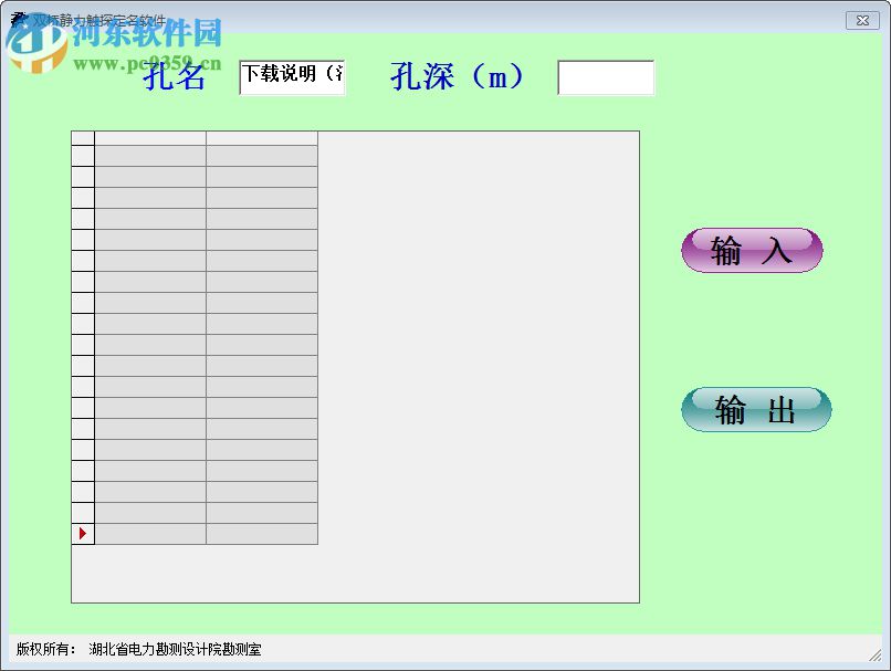 雙橋靜力觸探定名軟件 1.0 免費版