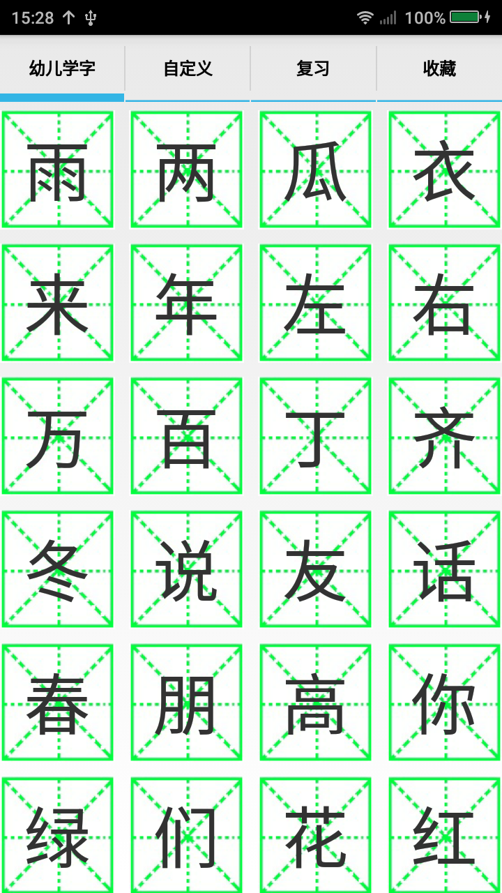 瘋狂練習(xí)漢字(1)