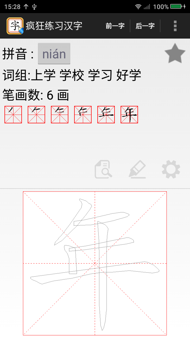 瘋狂練習(xí)漢字(2)