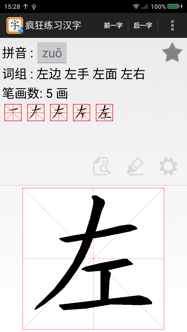 瘋狂練習(xí)漢字(3)