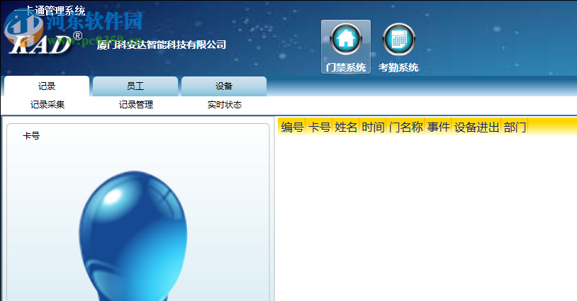 KAD一卡通管理系統(tǒng) 6.83 最新版