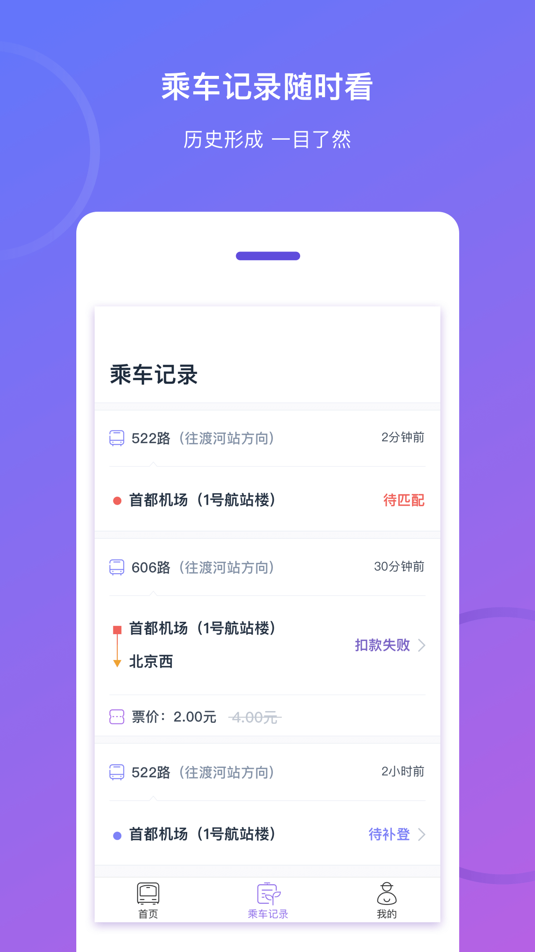 北京公交(3)