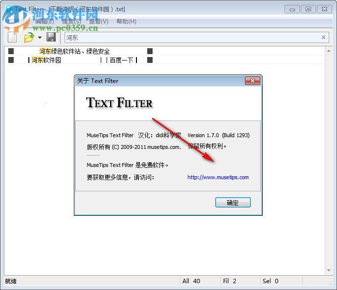 Text Filter(文本過濾器) 1.7.0 綠色中文版