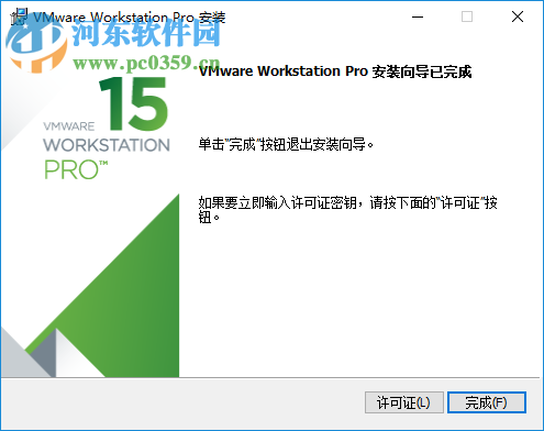 VMware Workstation Pro 15注冊機(jī)