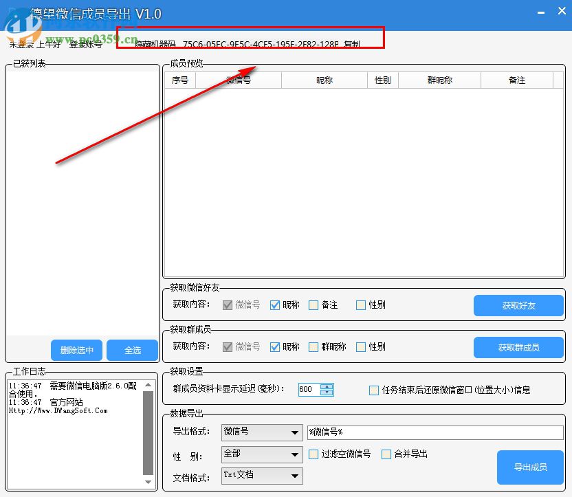 德望微信成員導(dǎo)出軟件