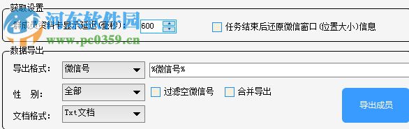 德望微信成員導(dǎo)出軟件