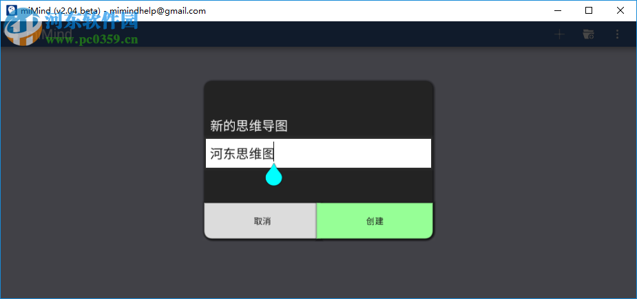 miMind(思維導(dǎo)圖軟件) 2.15 官方版