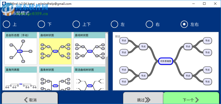 miMind(思維導(dǎo)圖軟件) 2.15 官方版