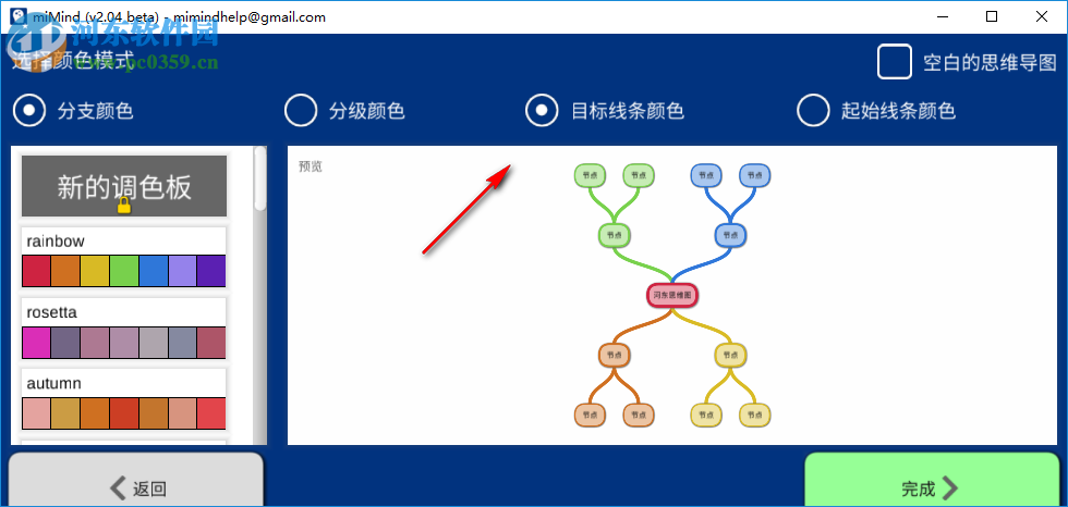 miMind(思維導(dǎo)圖軟件) 2.15 官方版