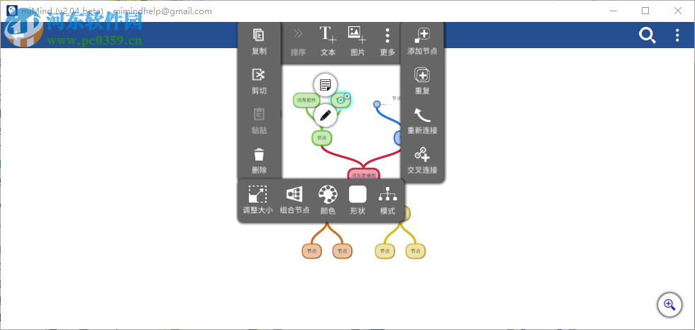 miMind(思維導(dǎo)圖軟件) 2.15 官方版
