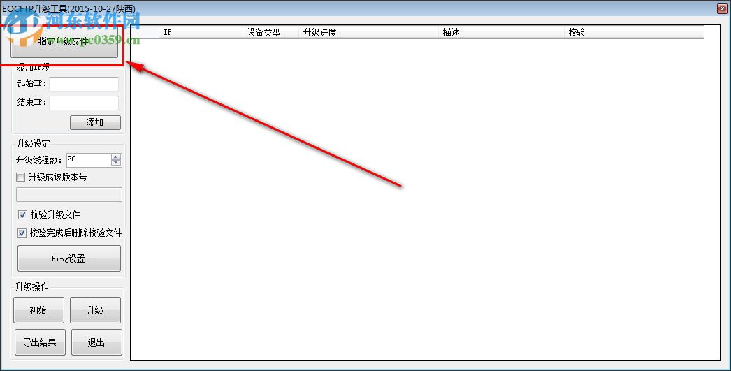 EOCFTP升級(jí)工具 2.0.6 中文版