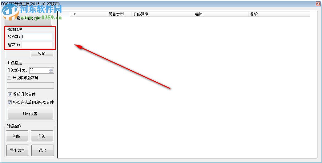 EOCFTP升級(jí)工具 2.0.6 中文版